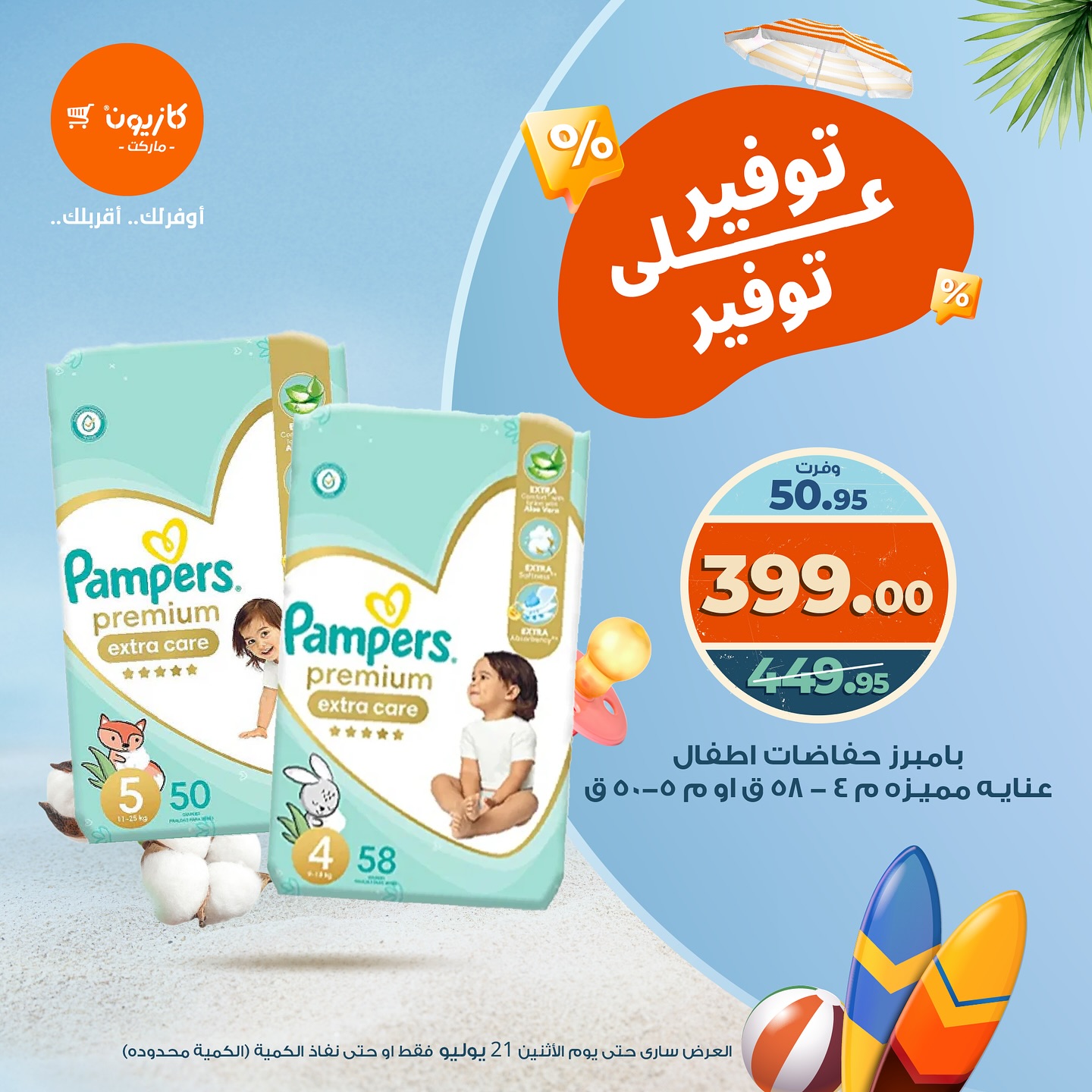 kazyon offers from 21jul to 1jun 2025 عروض كازيون من 21 يوليو حتى 1 يونيو 2025 صفحة رقم 13